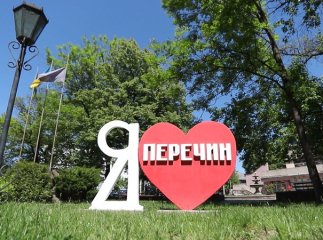 Місто розвивається: як громадські ініціативи змінюють Перечин
