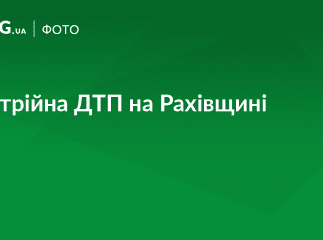 На Рахівщині сталась потрійна ДТП