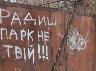 Заступника мера Мукачева досі просять віддати парк (ФОТОФАКТ)