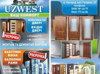 Міжкімнатні та вхідні двері