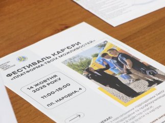 В Ужгороді проведуть обласний фестиваль кар’єри для молоді