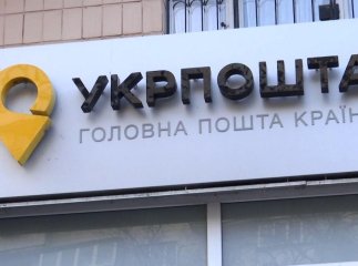 Укрпошта має намір переглянути тарифи