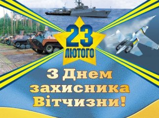 Міський Будинок культури запрошує на святковий концерт до Дня захисника Вітчизни