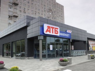 Ціни на продукти у супермаркетах АТБ