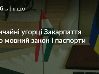 Закарпатські угорці розповіли, для чого їм угорські паспорти