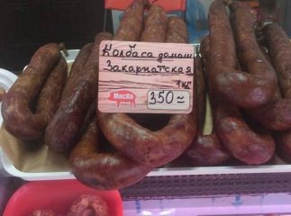 "Закарпатську" пікницю продають у Росії