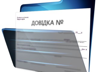 Скасовано форму довідки "Про відсутність валютних цінностей та майна за межами України"
