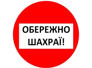 Закарпатців попереджають про шахраїв, які пропонують знижки на електроенергію