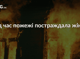 Під час пожежі жінка отримала жахливі опіки