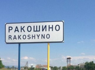 Що відбувається в Ракошині: водіїв попередили про кілометрові затори на трасі Київ-Чоп Що відбувається в Ракошині: водіїв попередили про кілометрові затори на трасі Київ-Чоп