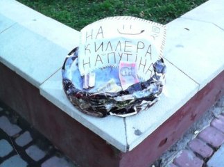 Тячівці здають гроші для кіллера на Путіна