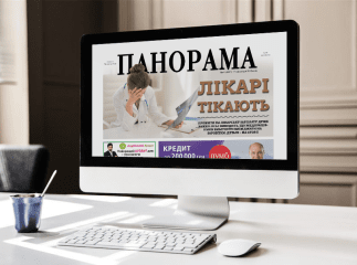 Читати газету "Панорама" можна в будь-якому куточку світу