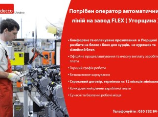 Робота в Угорщині. Безкоштовний переїзд і проживання