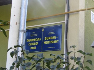 Павшинські депутати не "клюнули" на обіцянки мукачівських чиновників побудувати спортцентр із стадіонами, майданчиками та басейном