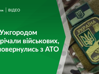 Біля Ужгорода зустрічали бійців танкової роти 128-ої бригади