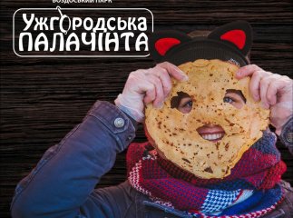 В Ужгороді проведуть традиційний фестиваль "Ужгородська палачінта": програма заходу