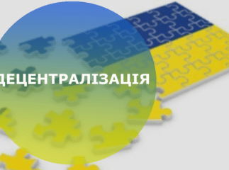Як на Закарпатті втілюють реформу децентралізації