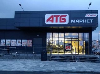 Супермаркети "АТБ" обмежують продаж деяких товарів: перелік