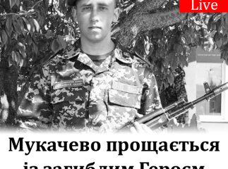 У Мукачеві розпочалася церемонія прощання із загиблим у зоні АТО юнаком (ВІДЕО)