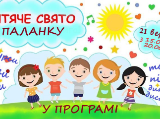 Маленьких мукачівців запрошують завтра на дитяче свято