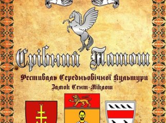 19-20 травня Чинадіївський замок зануриться у Середньовіччя