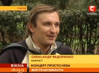 Як закарпатський баяніст грав для Президента Італії