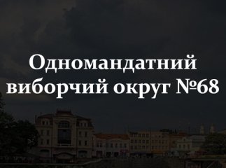 Ужгородські кандидати в депутати копіюють передвиборчі програми з Інтернету