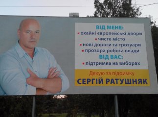 Винних у відсутності вихідних даних на білбордах Ратушняка знайдено