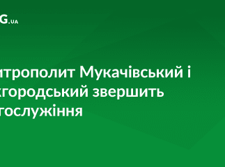 Завтра Високопреосвященніший Феодор проведе богослужіння