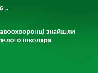 Поліцейські Ужгородщини повернули додому неповнолітнього школяра