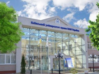 Київський університет права Національної академії наук України запрошує на навчання у 2022 році