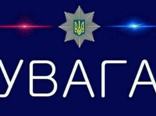 Поліція звернулася до закарпатців із важливою заявою