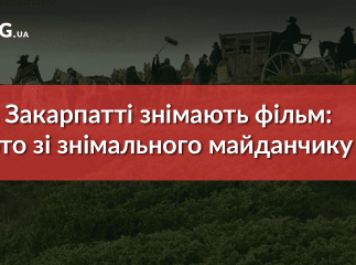 На Закарпатті знімають фільм у стилі історичного екшну