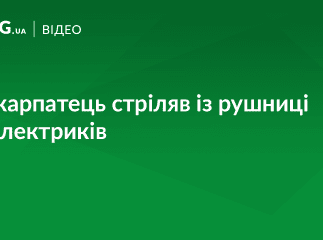 Чоловік стріляв у електриків: продовження резонансної історії