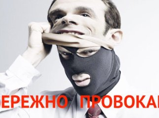 Інформаційна диверсія або Що робити з трьома Фазекошами?