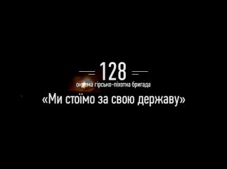 Боєць 128-бригади під час пошуку диверсантів підірвався на "розтяжці"