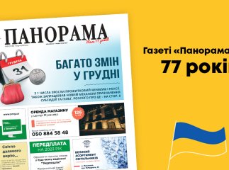 Газеті "Панорама" – 77 років: з чим зустрічає видання День народження
