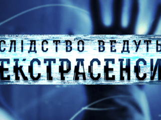 В область приїхали екстрасенси, щоб дізнатися причини трагічної аварії, яка забрала життя двох хлопців