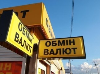 В Україні закривають частину обмінників
