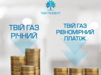 Як ужгородець зменшив витрати на газ у 2 рази з новим тарифом від ТОВ "Закарпатгаз Збут"