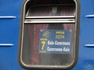 Графік руху поїздів у сполученні зі станцією Солотвино зазнав змін