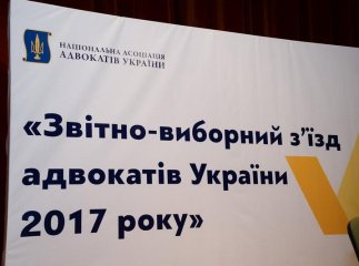Олексій Фазекош: «На своєму з’їзді адвокати України показали здатність консолідуватися»