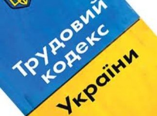 Стосовно ряду керівників підприємств області розпочато кримінальне розслідування за порушення трудових прав працівників
