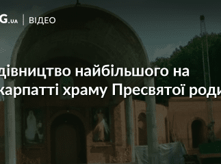 Найбільший на Закарпатті храм будують на Іршавщині