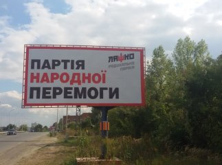 Закарпаття заполонила політична реклама