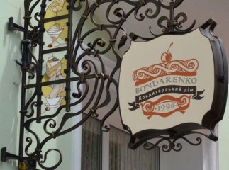 "Кондитерський дім Бондаренко" відкрив ще одну кав’ярню-кондитерську (ФОТО)