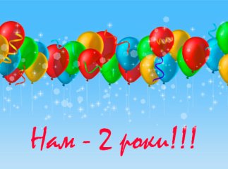 З днем народження!