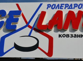 Спорткомплекс "Ice-Land" започаткував в Ужгороді дитячий фестиваль "Спортивна молодь – здорова нація"