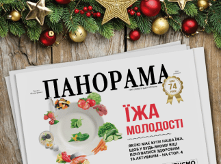 Приємна новина: передплату на газету «Панорама» продовжено