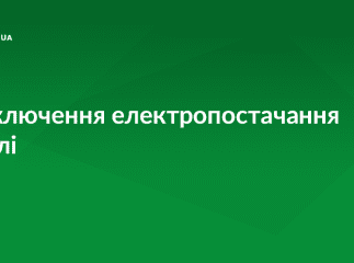 Завтра в одному із сіл Перечинщини відключать електропостачання